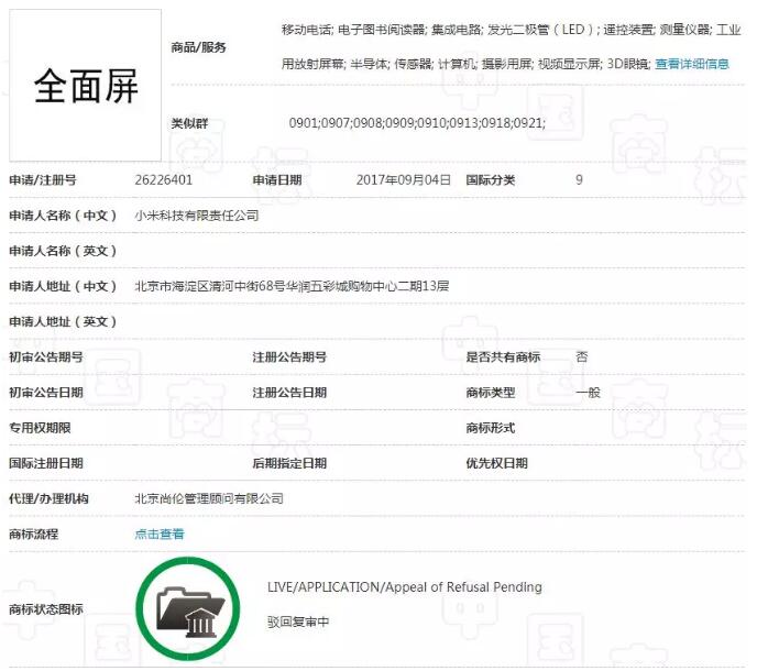 全面屏”商標(biāo)之爭，究竟花落誰家（2）.jpg