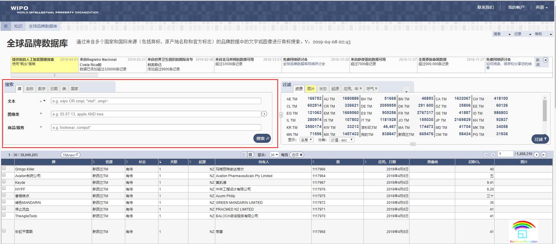 wipo馬德里商標查詢工具|方法|網址(1).jpg