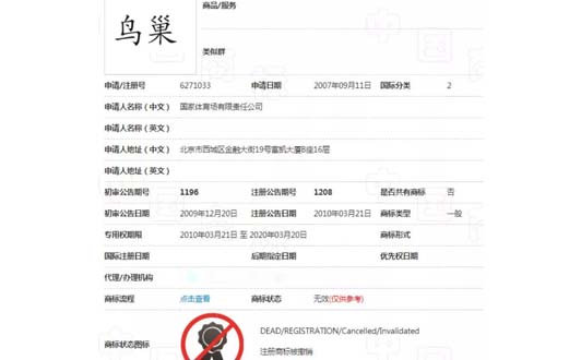 “鳥巢”商標(biāo)部分被撤三，商標(biāo)注冊成功并非一勞永逸！(2).jpg