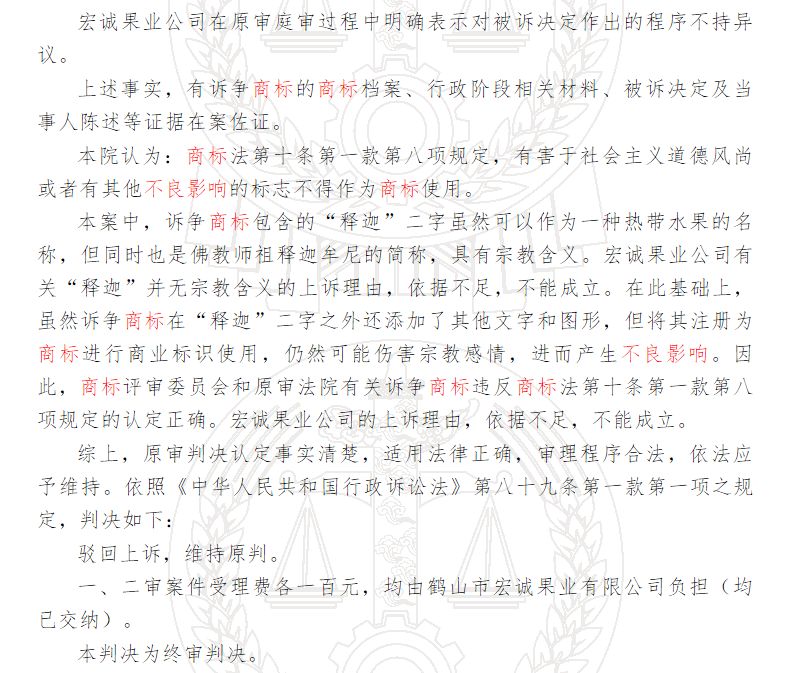 申請注冊商標(biāo)，觸宗教雷區(qū)必被駁回！(9).jpg