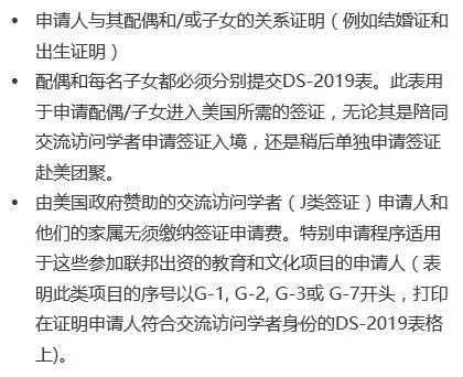 2019美國(guó)交流訪問學(xué)者簽證申請(qǐng)指南(5).jpg