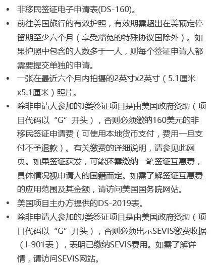 2019美國(guó)交流訪問學(xué)者簽證申請(qǐng)指南(2).jpg