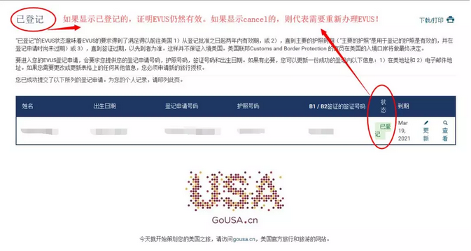 美簽EVUS更新，之前登記的EVUS可能被美國移民局取消！5