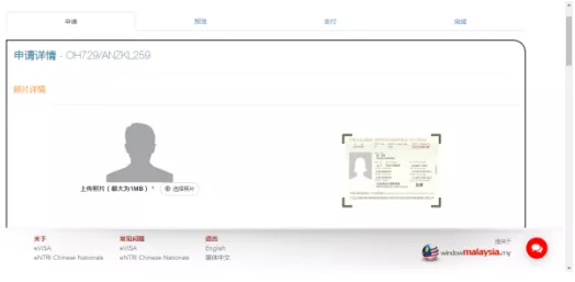 馬來西亞eVISA電子簽證申請教程6