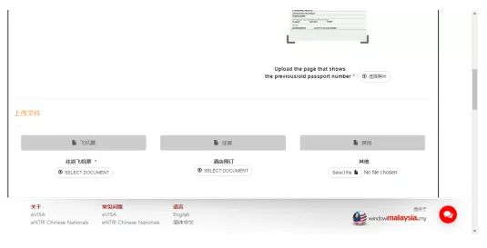 馬來西亞eVISA電子簽證申請教程7