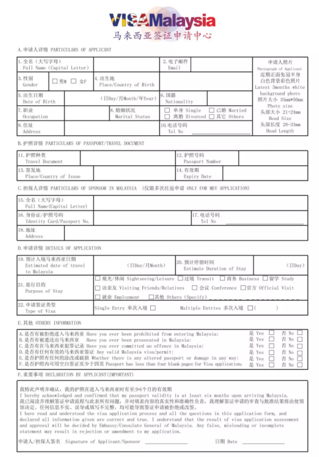 申請馬來西亞普通貼紙簽證指南1