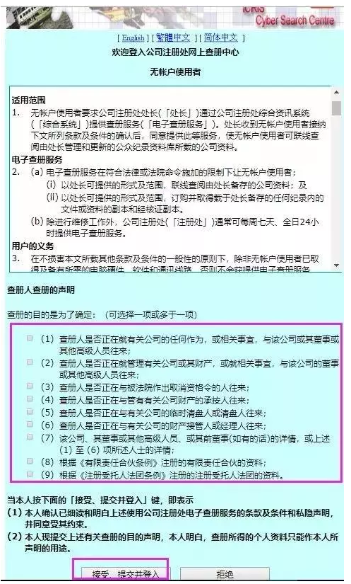 「香港公司查冊中心」查詢香港公司信息方法3