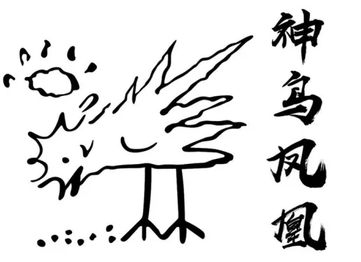 唐伯虎點(diǎn)秋香里的神鳥(niǎo)鳳凰，被注冊(cè)商標(biāo)啦！2