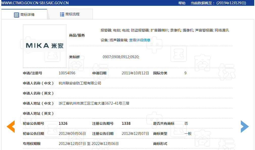 小米侵權“米家”，判賠1200萬這怎么回事？