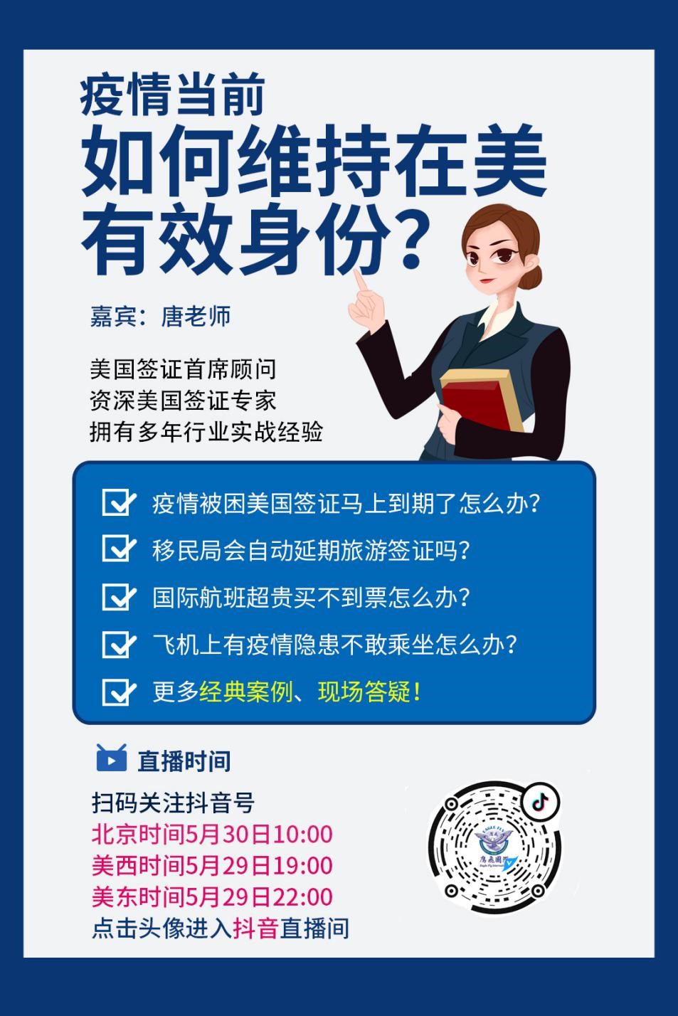 直播預(yù)告：辦理美國B類簽證延期，需要準(zhǔn)備哪些資料？